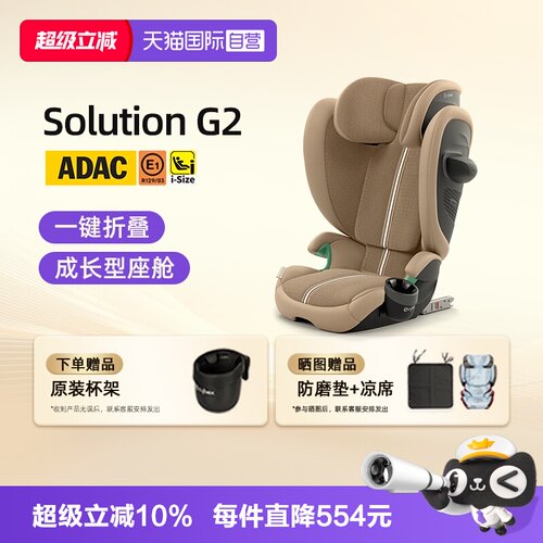 自营德国安全座椅cybex12岁