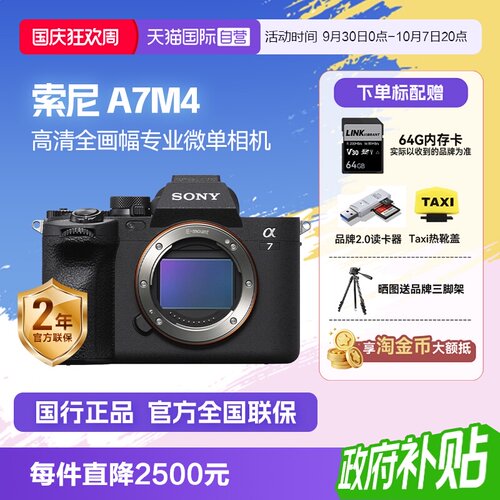 Sony/索尼a7m4全画幅微单相机