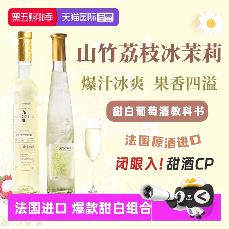 【自营】山竹冰茉莉法国原酒进口晚收甜白葡萄酒微醺礼盒赠香槟杯