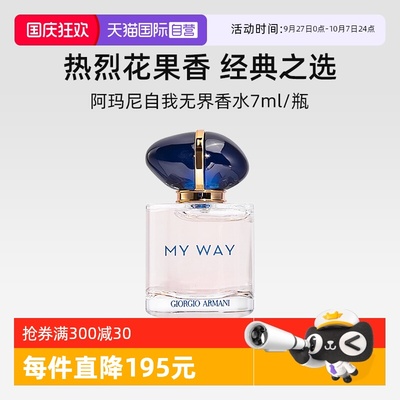 阿玛尼自我无界香水7ml