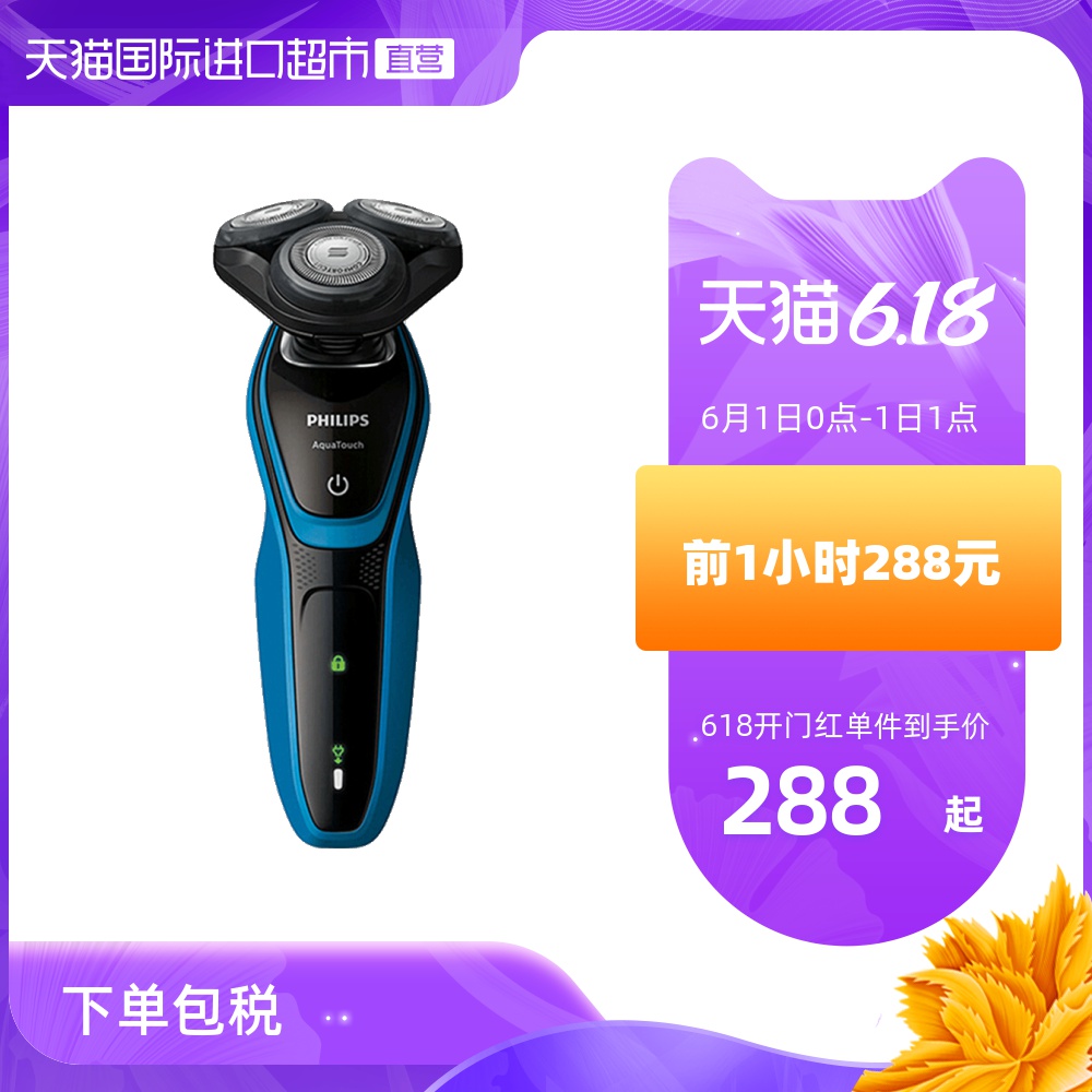 荷兰飞利浦进口电动剃须刀 三刀头贴面感应男士多功能刮胡刀S5050