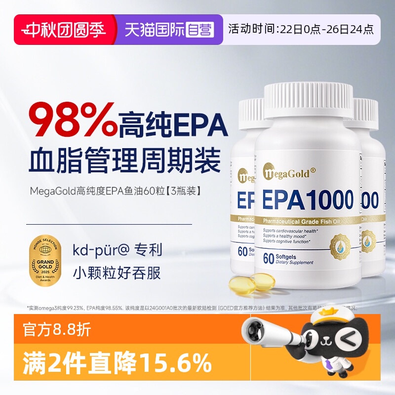 MegaGold高纯EPA鱼油omega3