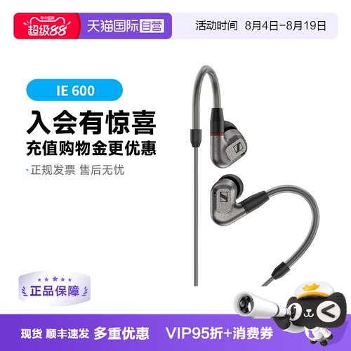 SENNHEISER/森海塞尔入耳式IE600