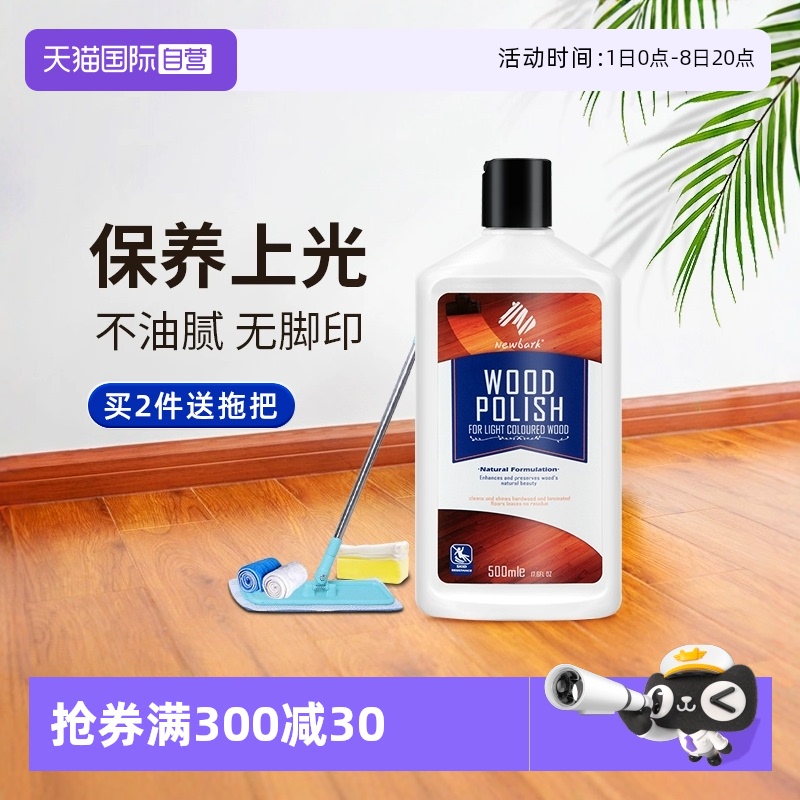 木地板保养蜡蜂蜡木用护理精油