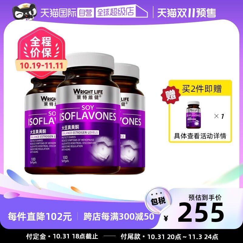 【自营】莱特维健大豆异黄酮更雌激素片年天然正品期女保健品 3瓶