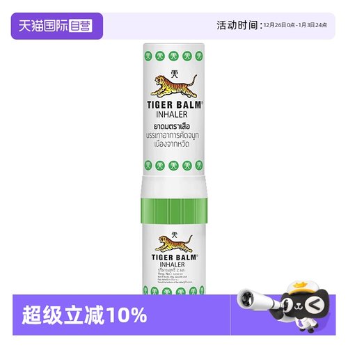 【自营】虎标TigerBalm虎牌鼻通清凉油鼻塞头晕提神醒脑