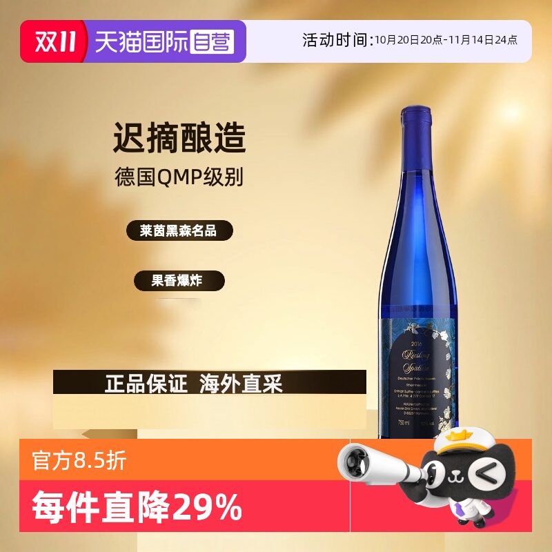 【自营】德国爱克维iCuvee雷司令晚收半甜白葡萄酒750ml 蓝瓶迟摘