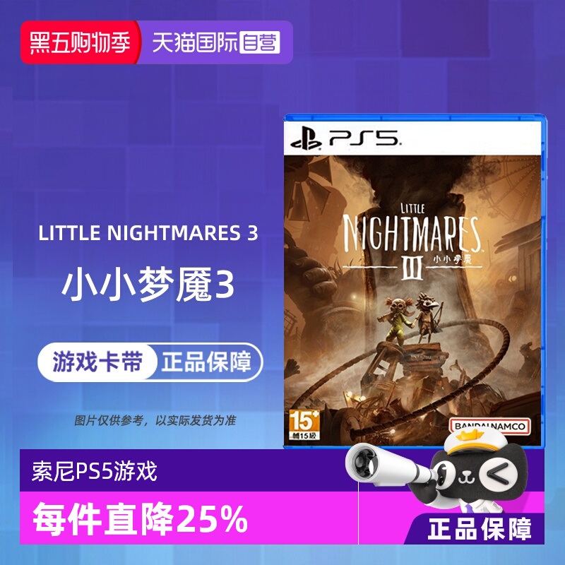 【自营】索尼PS5游戏 小小梦魇3 小小噩梦3 中文 香港直邮