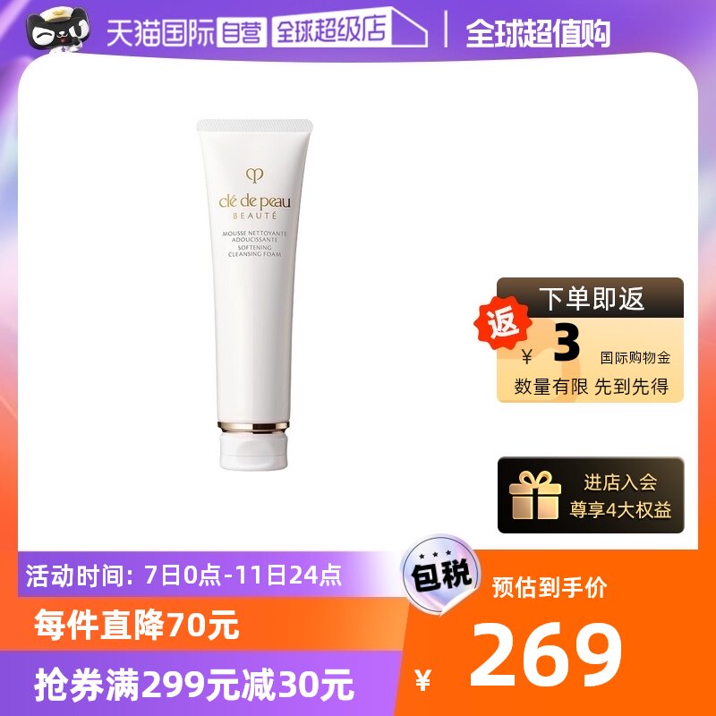 【自营】CPB肌肤之钥洁面膏125g保湿补水山茶花深度温和清洁面乳高性价比高么？