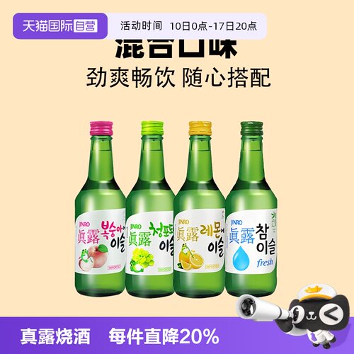真露韩国进口烧酒果味低度数