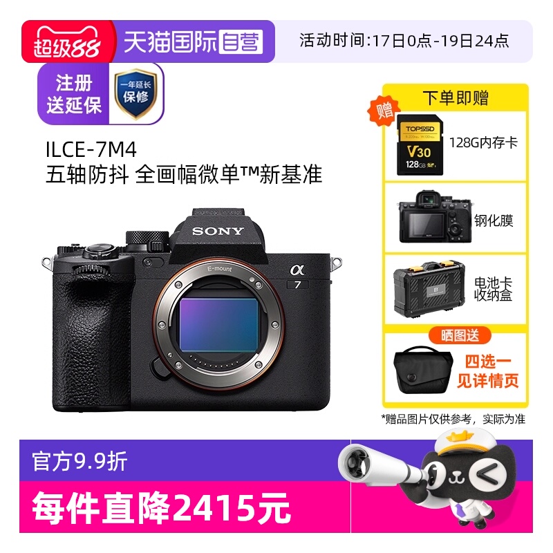 索尼全画幅A7M4微单相机