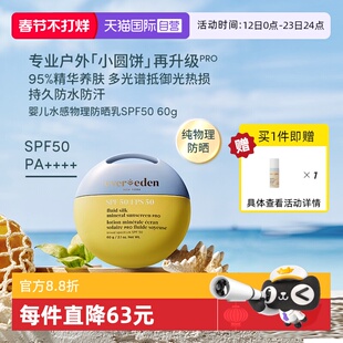 【自营】Evereden夏季儿童纯物理高倍防晒乳防水防汗SPF50 60g