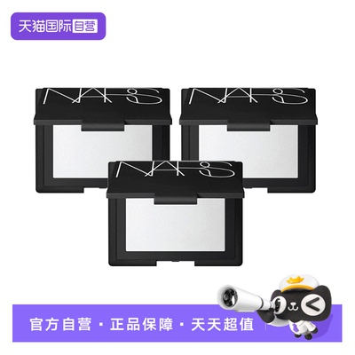 【自营】Nars娜斯哑光散粉定妆粉10g*3控油提亮大白粉扑蜜粉饼