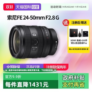 【自营】索尼 FE 24-50mm F2.8 G全画幅大光圈标准变焦G镜头 2450