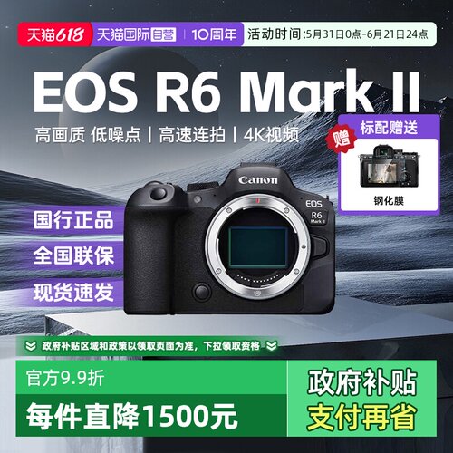 【自营】佳能r62二代全画幅专业微单数码照相机家用旅游R6Mark II