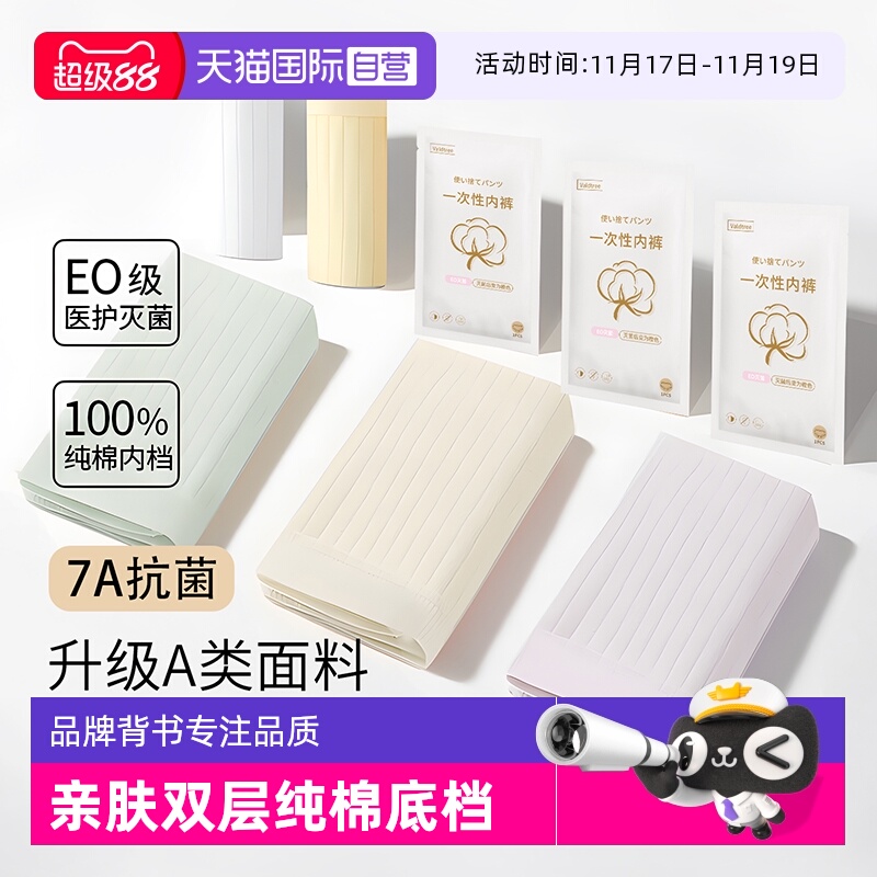 一次性内裤EO灭菌女士免洗日抛