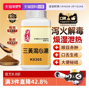 【自营】汉立方三黄泻心汤清热祛湿同仁堂清热解毒去火祛痘排毒