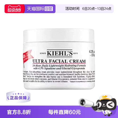 【自营】Kiehl＇s/科颜氏Kiehl's科颜氏高保湿面霜125ml保湿霜