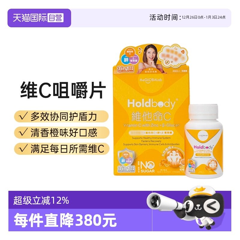 holdbody维生素C咀嚼片