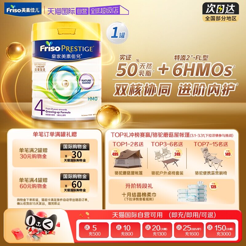 【自营】美素佳儿港版皇家荷兰进口儿童奶粉4段3岁以上800克*1罐