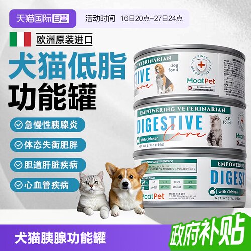 MOATPET犬猫低脂罐头胰腺修护