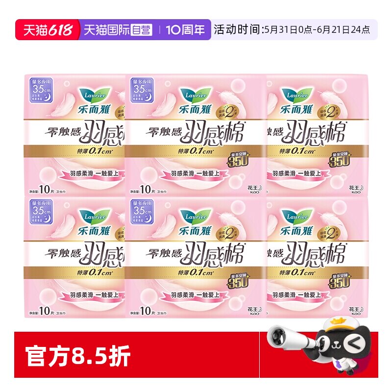 【自营】花王乐而雅卫生巾零触感羽感棉超丝薄35cm60片夜用姨妈巾