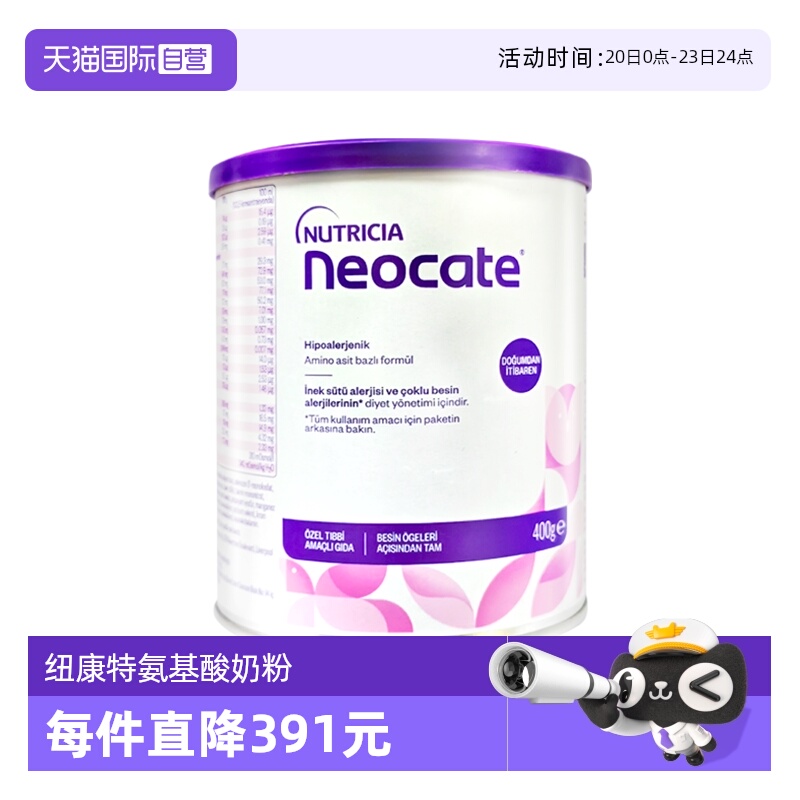 【自营】纽康特氨基酸奶粉LCP特殊配方粉无乳糖婴幼儿欧洲版400g