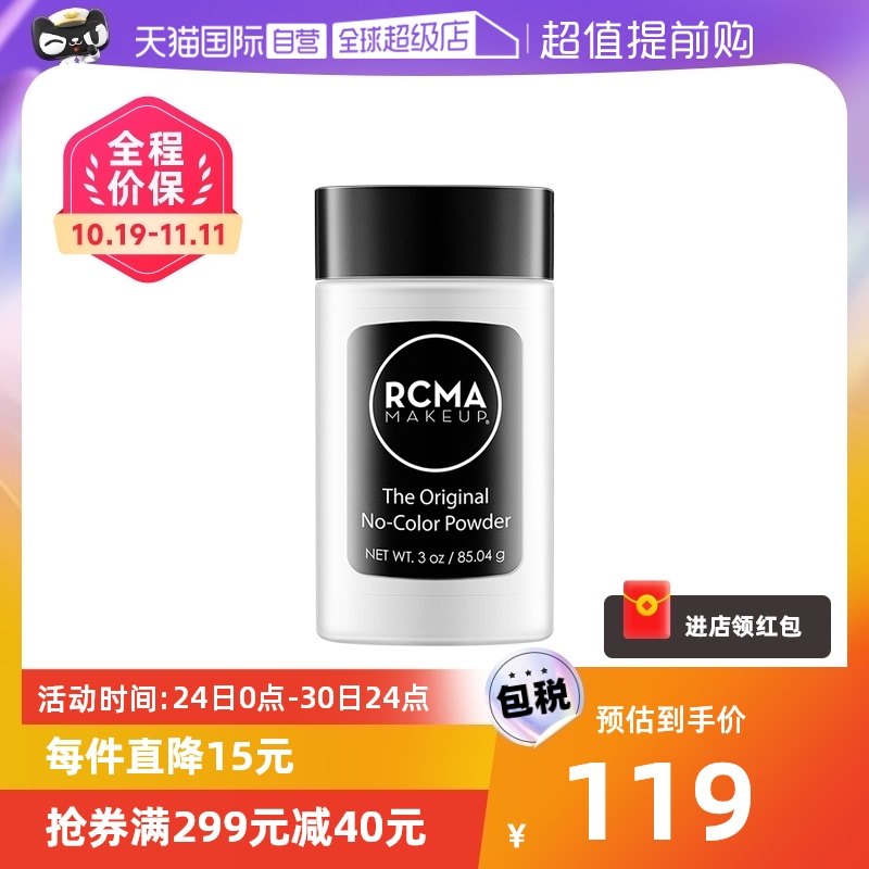 【自营】RCMA黑胡椒散粉85g持久定妆蜜粉哑光不脱妆粉饼胡椒粉