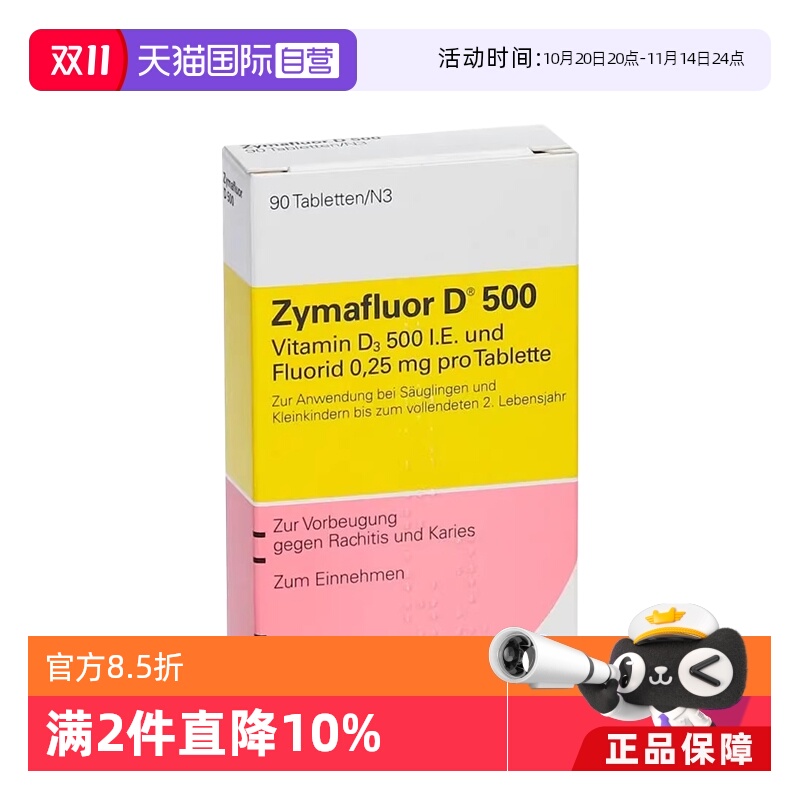 【自营】德国Zymafluor维生素钙片儿童补钙咀嚼片含氟90粒