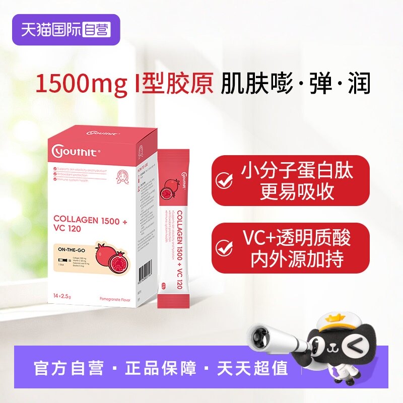 胶原蛋白VC小分子蛋白肽