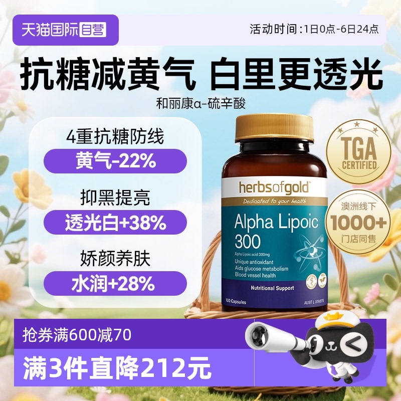 herbsofgold控糖去黄抗糖丸
