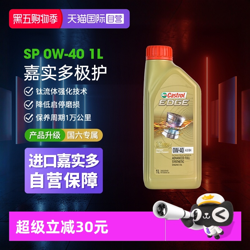 嘉实多全合成机油0W-40SN/C3进口