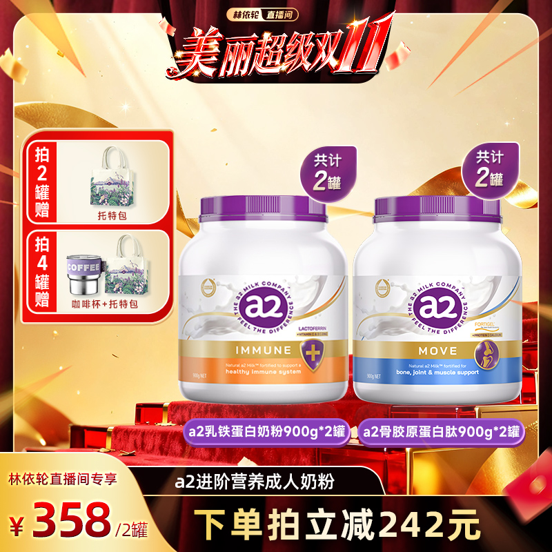 【自营】澳洲进口a2紫吨吨乳铁蛋白/骨胶原蛋白肽营养奶粉中老年