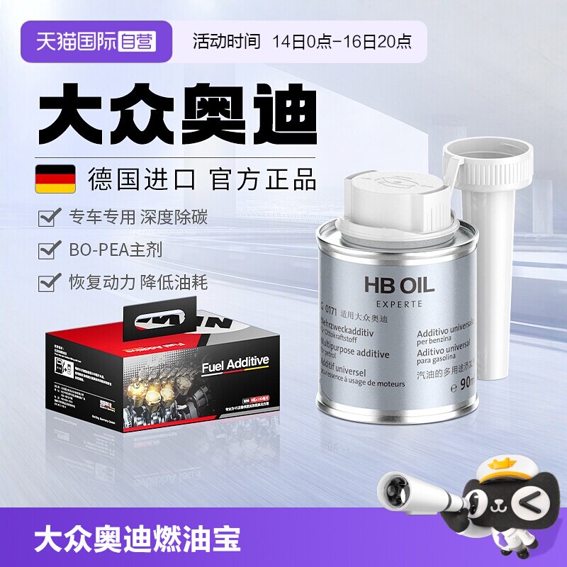 【德国HB】大众奥迪专G17燃油宝图片
