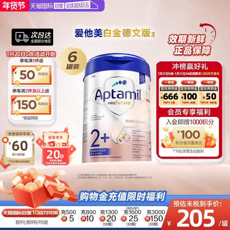 【自营】爱他美白金德文版³HMO成长配方奶粉2+段800g*6罐德国进口,婴童奶粉,婴幼儿牛奶粉,淘宝优惠券,粉丝福利购,淘宝优惠卷