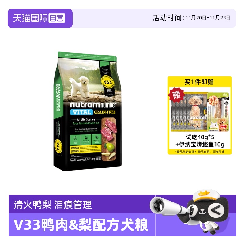 【自营】纽顿V33鸭肉梨狗粮美国进口泰迪博美全价小型成幼犬粮5kg