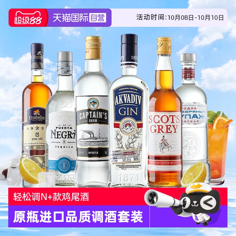 【自营】洋酒原瓶进口伏特加威士忌金酒朗姆酒龙舌兰调酒基酒套装