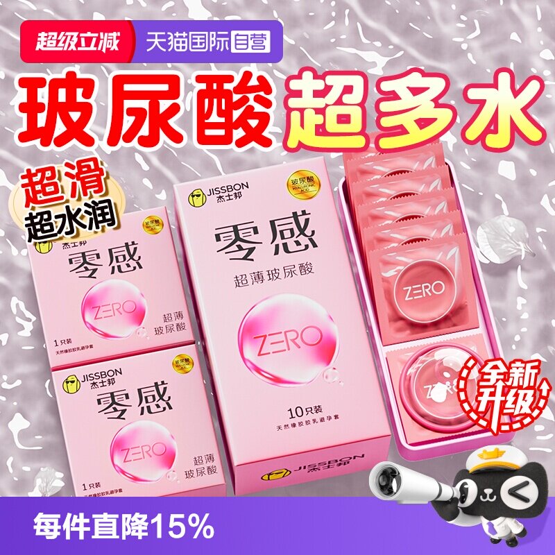 【自营】杰士邦零感超薄玻尿酸避孕套003安全套旗舰店男女用夫妻t