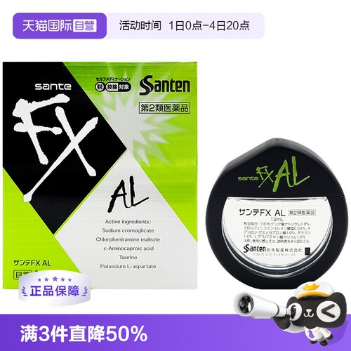 【自营】日本进口参天FX AL绿色止痒消炎眼药滴眼液缓解过敏 12ml