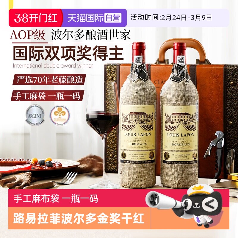 【自营】路易拉菲LOUISLAFON法国波尔多AOP红酒干红葡萄酒礼盒装