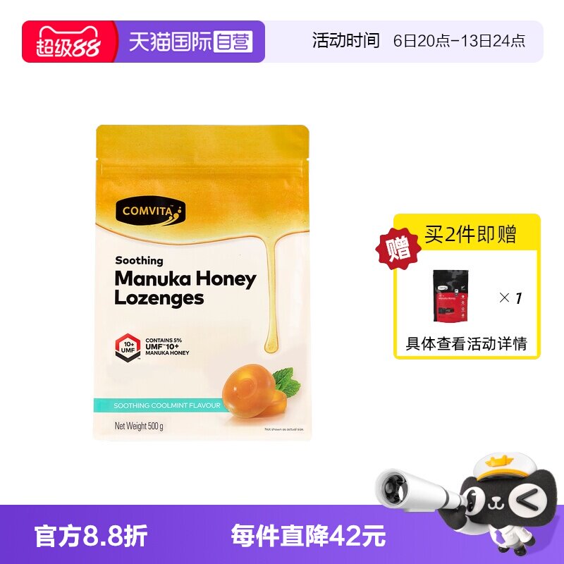 【自营】康维他麦卢卡10+蜂蜜糖果500g薄荷润喉糖护嗓教师节礼品
