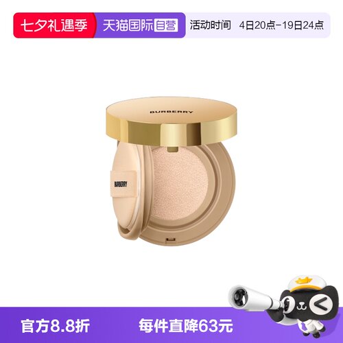 【自营】BURBERRY/博柏利卓越持妆柔雾气垫风衣粉底液巴宝莉C10
