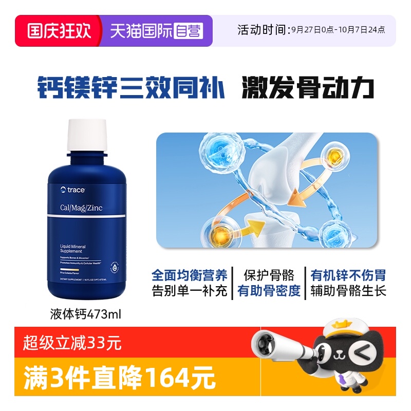 Trace液体钙镁锌成人美国原装