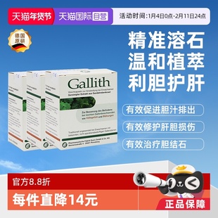 【自营】德国Gallith爱活胆通胶囊胆结石药胆囊炎胆管排石3盒