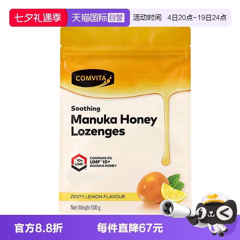 康维他麦卢卡蜂蜜润喉糖