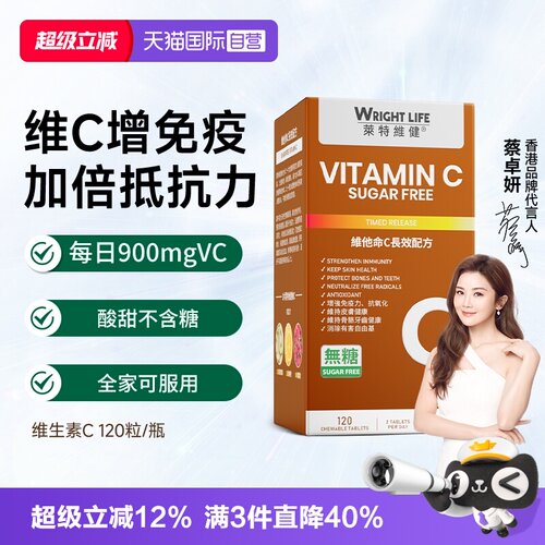 莱特维健天然维生素C儿童成人