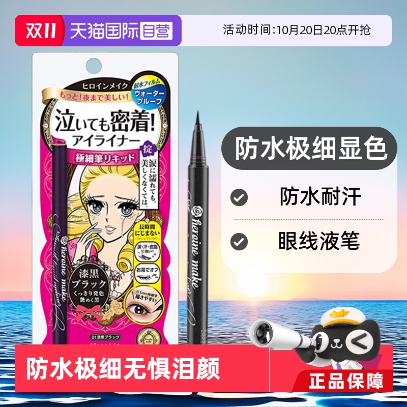 日本进口KISSME眼线笔3款可选
