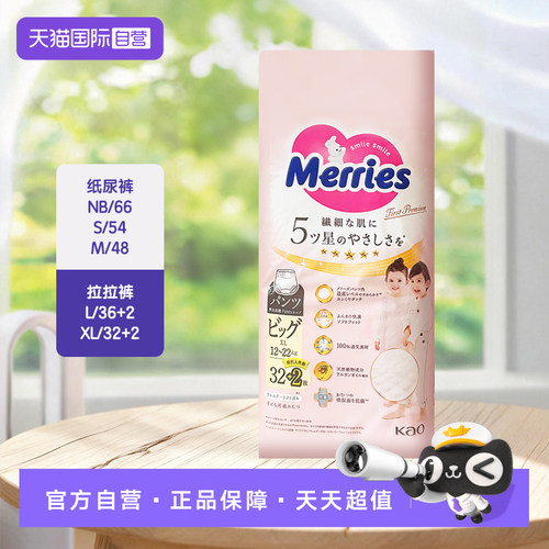 【自营】日本本土花王高端婴儿纸尿裤NB  S  M 拉拉裤L  XL