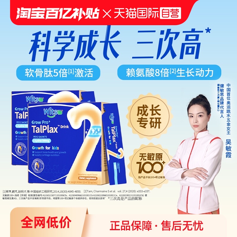 【自营】健敏思三次高二段赖氨酸钙镁锌8-14岁青少年液体钙*2盒