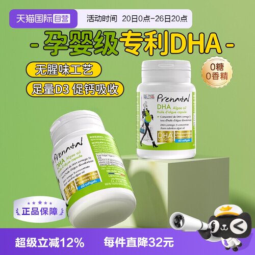 艾瑞可孕妇专用dha天然海藻油